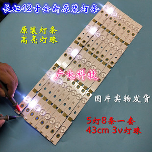 长虹LED42C2000I灯条LED42B2100C 42B2080N 3D42C2000i电视灯条