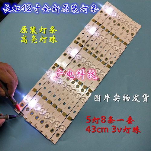 长虹LED42C2000I灯条LED42B2100C 42B2080N 3D42C2000i电视灯条