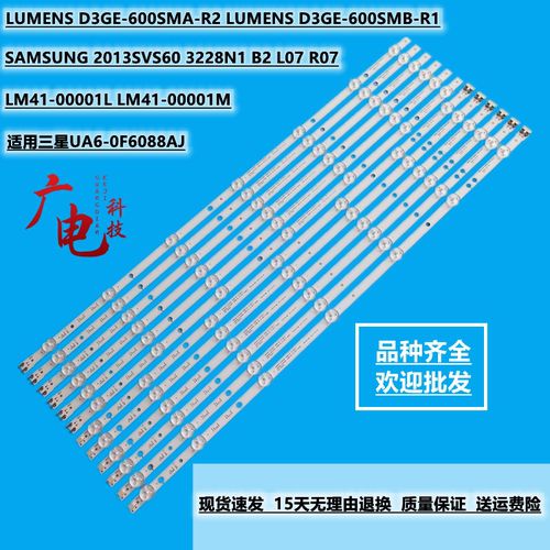 三星 UN60H6153AF灯条2013SVS60 3228N1 B2 L07 R07 LM41-00001L
