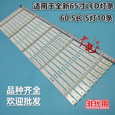 创维65H7S灯条5835-W65000-6P00 7794-665000-D220背光灯5灯10条