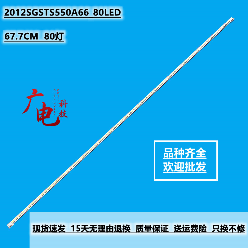 全新定制海信LED55K310X3D电视机背光灯条2012SGSTS550A66_80LED