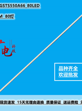 全新定制海信LED55K310X3D电视机背光灯条2012SGSTS550A66_80LED