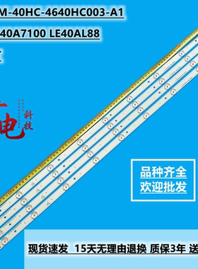 全新海尔LE40A7100 LE40AL88电视机灯条ECHOM-40HC-4640HC003-A1