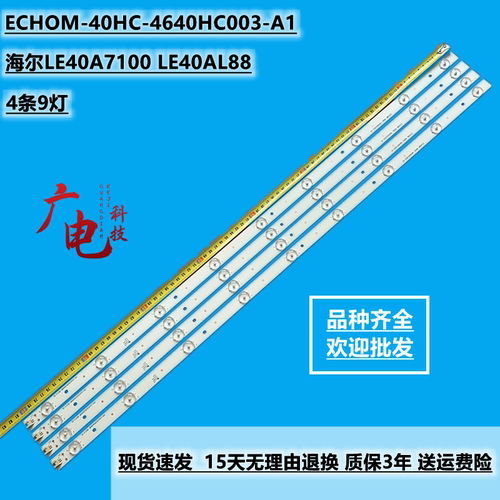 全新海尔LE40A7100 LE40AL88电视机灯条ECHOM-40HC-4640HC003-A1