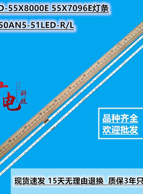 定制索尼KD-55X8000E 55X7096E灯条STO550AN5-51LED-R/L屏V550QWS