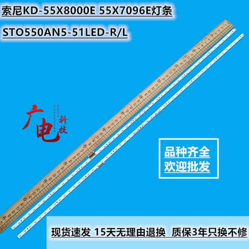 定制索尼KD-55X8000E 55X7096E灯条STO550AN5-51LED-R/L屏V550QWS