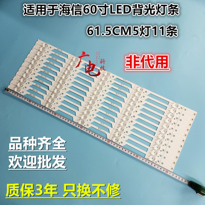 适用海信液晶电视LED灯条液晶屏