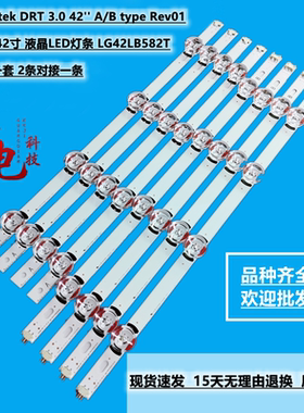 LG 42LB582V灯条LG Innotek DRT 3.0 42-B-A 6916L-1956A/1957A B