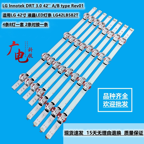 LG 42LB582V灯条LG Innotek DRT 3.0 42-B-A 6916L-1956A/1957A B