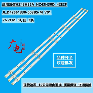 海信HZ43E35A HZ43H30D灯条JL.D42561330-003BS-M_V01背光灯6灯3