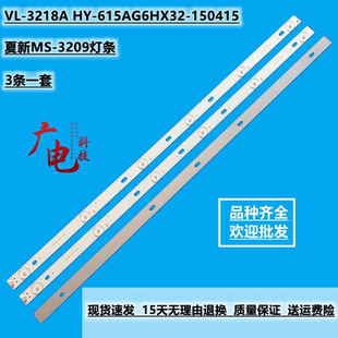 全新夏新MS-3209灯条VL-3218A HY-615AG6HX32-150415背光灯通用