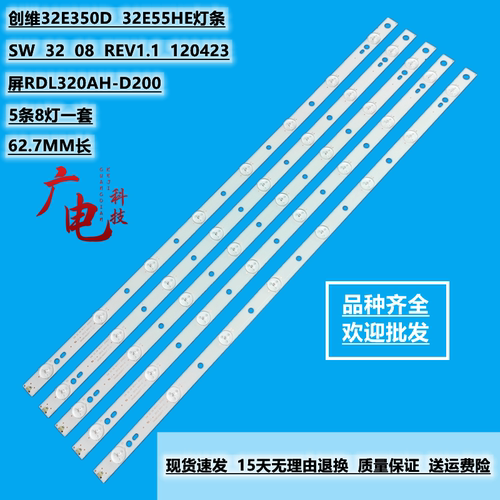 适用创维32E56HR灯条SW 32 REV1.0 屏RDL320AH-D100 一套价