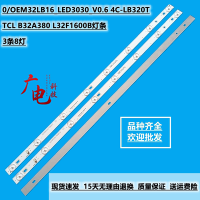 适用TCL B32A380 L32F1600B灯条0/OEM32LB16_LED3030_V0.6 4C-LB3
