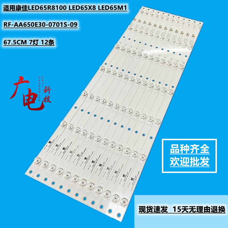 适用康佳 LED65X8灯条LED65R8100 RF-AA650E30-0701S-09背光灯条