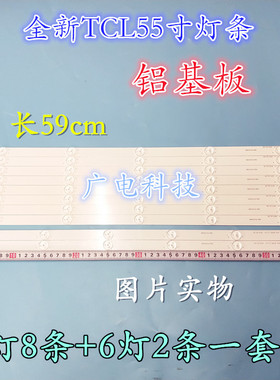 适用TCL D55A710灯条D55A810灯条4C-LB5505-YHEX2 4C-LB5506-YHEX