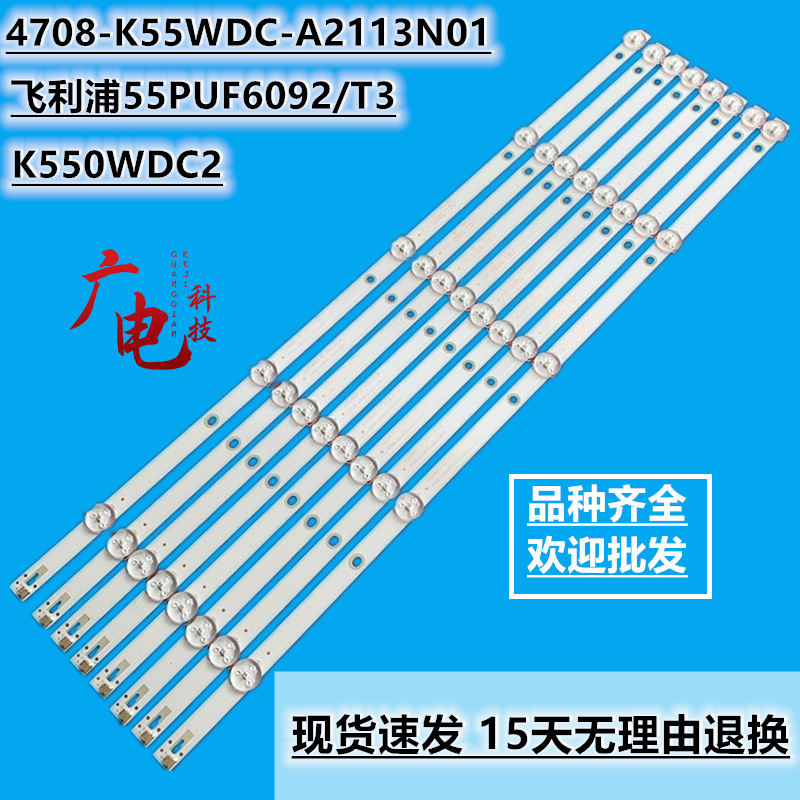 飞利浦55PUF6092/T3背光液晶灯条4708-K55WDC-A2113N01屏K550WDC2