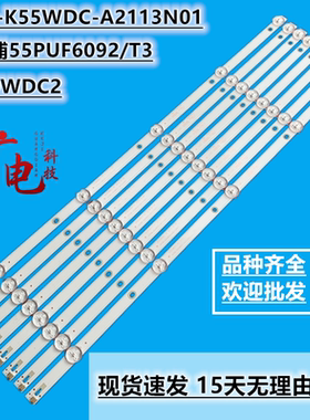 飞利浦55PUF6092/T3背光液晶灯条4708-K55WDC-A2113N01屏K550WDC2