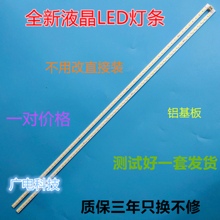 适用长虹3D47B5000I灯条JUCA7.308.00071147显示屏M470F12-D1-L