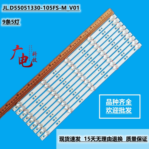 全新先科55T9300液晶电视背光灯条JL.D55051330-105FS-M-V01