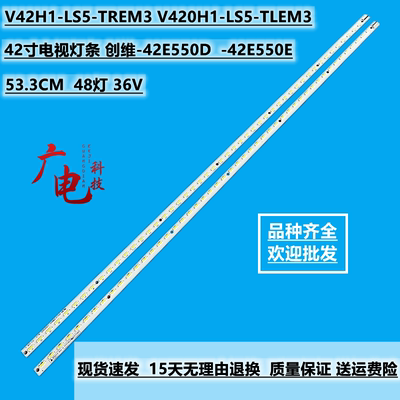 全新长虹3D42A6000I 灯条V420H1-LS5-TREM3/TLEM3 4A-D067872灯条