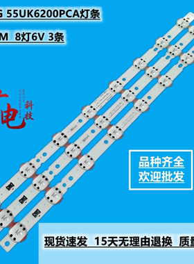 LG 55UK6200PUA 55UK6320P灯条SSC_55UK63_8LED_SVL550AS48AT5