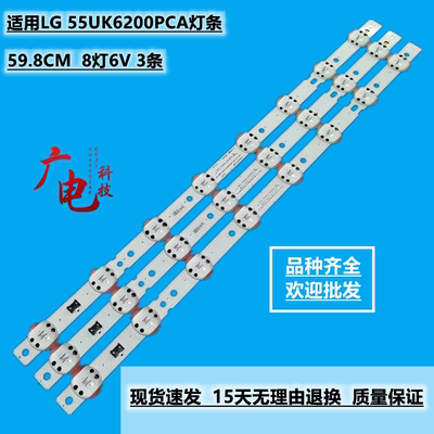 LG 55UK6200PUA 55UK6320P灯条SSC_55UK63_8LED_SVL550AS48AT5