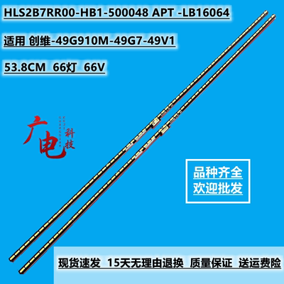 创维49V1灯条7779-649000-S010 APT-LB16020屏REL490WY电视机灯条