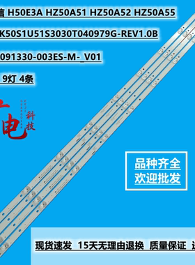 海信HZ50A55 H50E3A灯条LB50095 JL.D50091330-003FS-M_V02 9灯凹