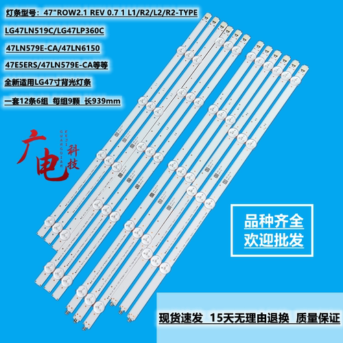LG 47LA620V 47LN575R灯条6916L-1359A/1360A/1361A/1362A电视灯