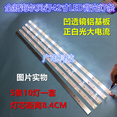 风行G42Y 灯条LED42D10A-ZC14DFG-01 一套价5条10灯配好线一套发