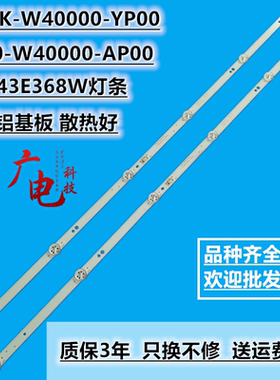 创维40E510 40E510X 40X6 40E1C灯条5850-W40000-AP0043MK-W40000