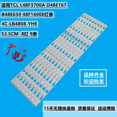 适用TCL L48F1600E灯条TMT-48F1600-3030C-8S1P P73 4C-LB4808-YH