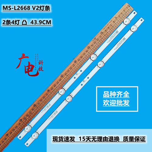 24寸MS-L2668 V2灯条L2151 CX236DLEDM JL.D24041330-006AS-M背光