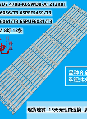 全新 皓丽65M2灯条65PFF5459/T3 K650WD7 4708-K65WD8-A1213K01