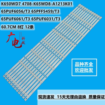全新 皓丽65M2灯条65PFF5459/T3 K650WD7 4708-K65WD8-A1213K01
