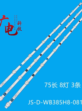 志高W5039A广牌电子GP-42LX02灯条JS-D-WB385H8-081CC 80510液晶