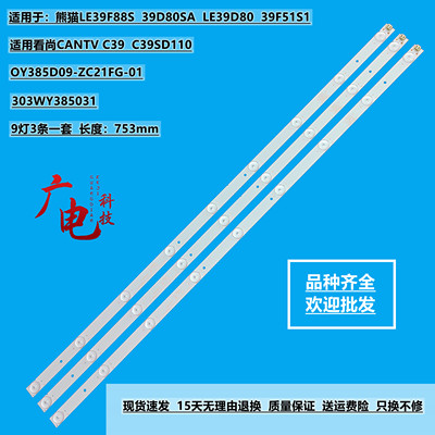 全新熊猫LE39D21S灯条39D80SA灯条0Y385D09-ZC21FG-01 303WY38503