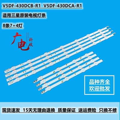 全新三星UE43J5570 灯条 UE43J5600 43j5502灯条V5DF-430DCA/B-R1