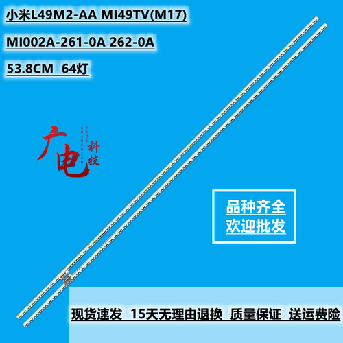 全新小米L49M2-AA灯条MI49TV(M17)背光灯条MI002A-261-0A 262-0A