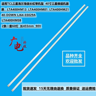 适用LTA400HF24 L40P7200-3D L40F3320B灯条LJ64-03029A 03567
