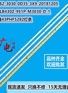 飞利浦43PHF5282灯条43AVS2-3030-0D35-3X9-20181205 303SW430048