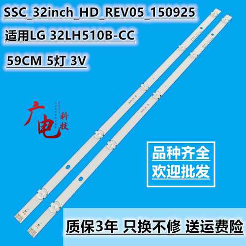 适用LG 32LH512U/Z灯条32LH520 32LH570 32LSSC_32LJ57_S_5LED