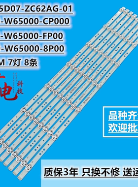 适用创维65H68D灯条SW65D07-ZC62AG-10D液晶电视全新LED背光灯