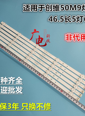 适用创维50E388G灯条50M9灯条SW50D05-ZC31AG-02 303SW500037