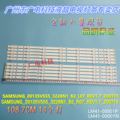 三星UN55H6153 UN55J6201/3灯条SAMSNUG_2013SVS55_3228N1_B2_R07