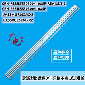 三星UA55RU7520JXXZ UA55MUF30ZJXXZ灯条CRH-F55JL5S3030041085P