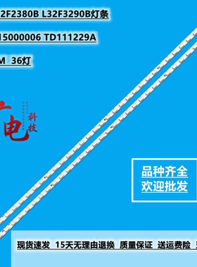 适用TCL L32F2380B L32F3290B灯条TM6315000006 TD111229A背光灯