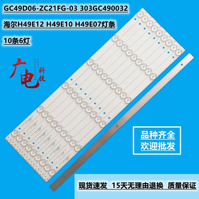 全新海尔H49E12灯条GC49D06-ZC21FG-03 303GC490032液晶10条6灯珠