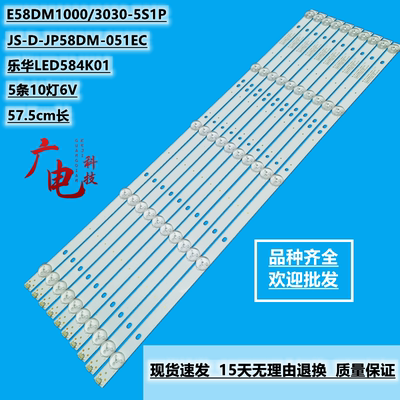 乐华LED584K01灯条JS-D-JP58DM-051EC(81225)E58DM1000/3030-5S1P