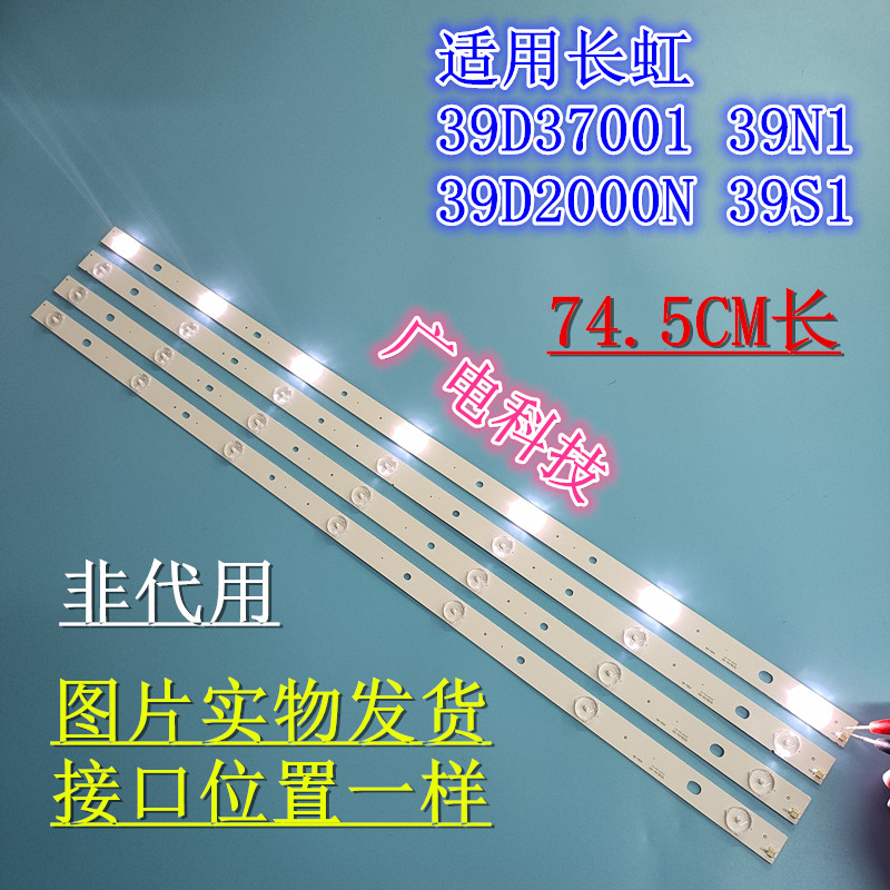 长虹39D2000N灯条 39D3700I 39S1 39N1灯条 CH39L51A-V02/V01/V03